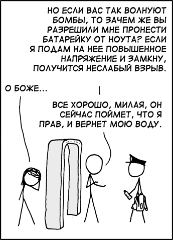 Проверка багажа